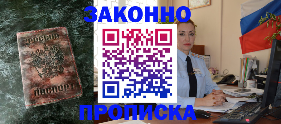 временная регистрация купить в Дагестанских Огнях